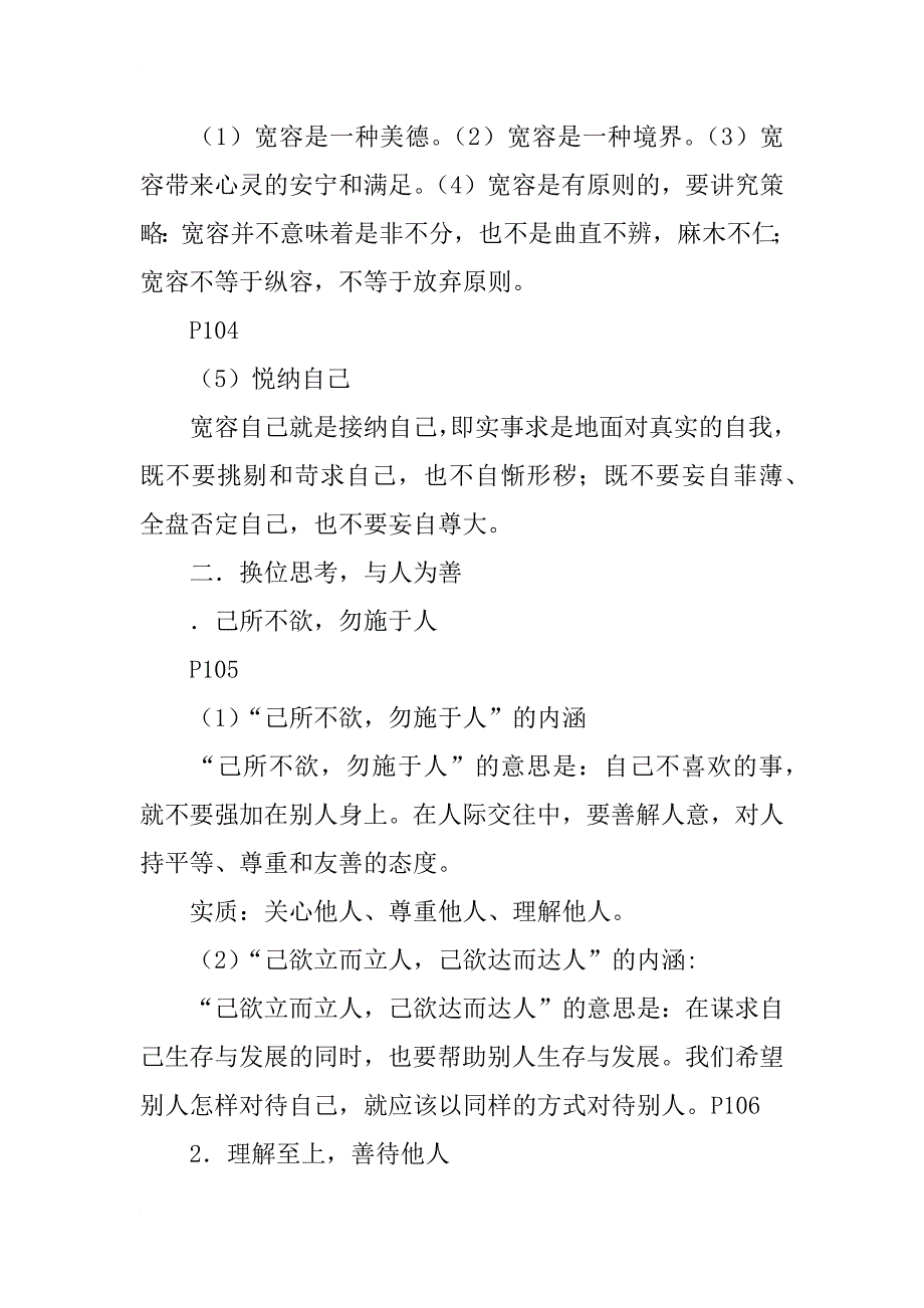 中考政治复习八年级上复习课教案_第2页