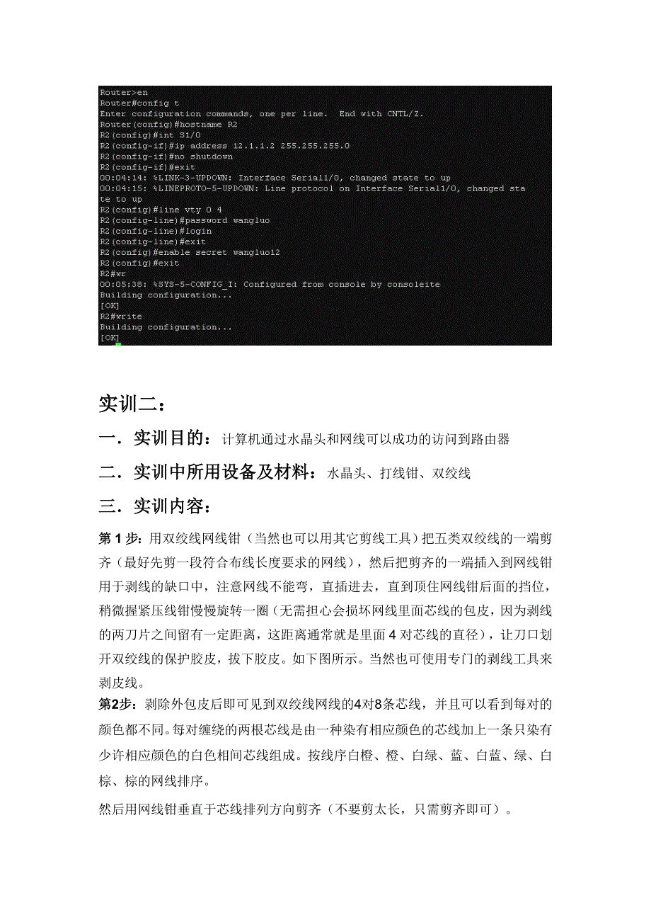 计算机组网技术实训报告_第3页