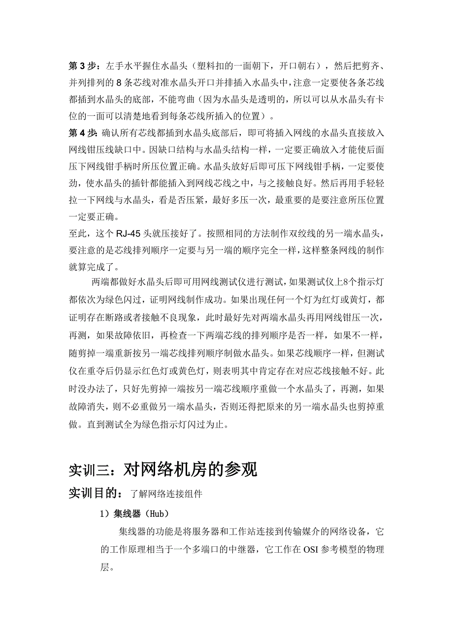 计算机组网技术实训报告_第4页