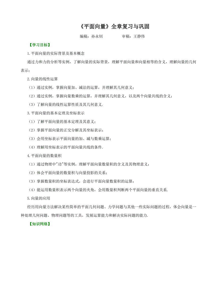 知识讲解_《平面向量》全章复习与巩固_提高_第1页