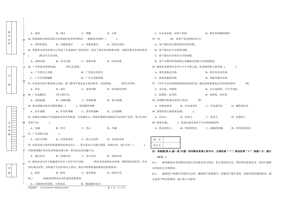 a531邮政业务营销员高级试卷正文_第3页