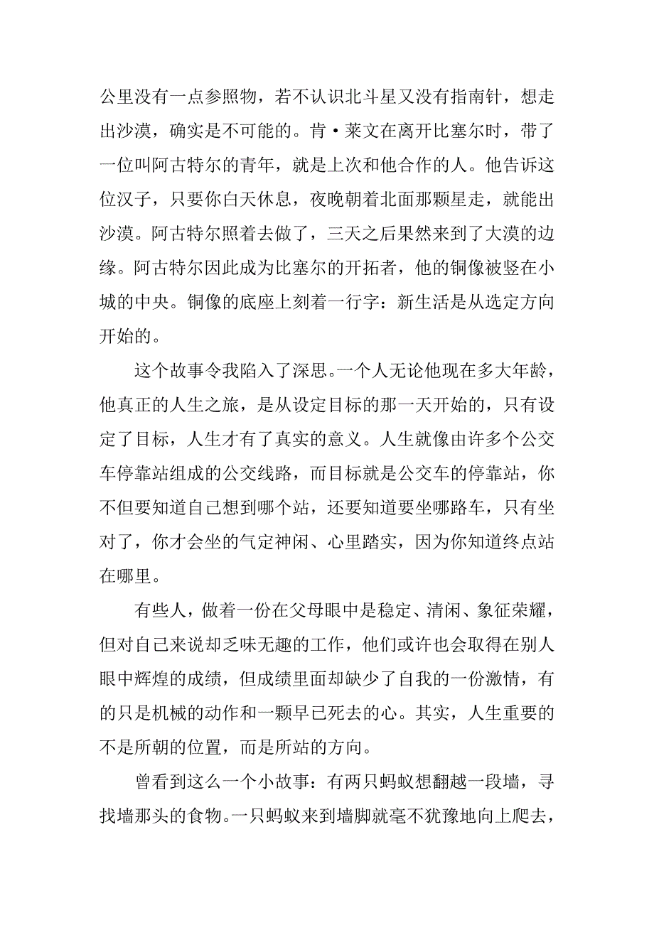 思想汇报坚持心中的信念_第2页