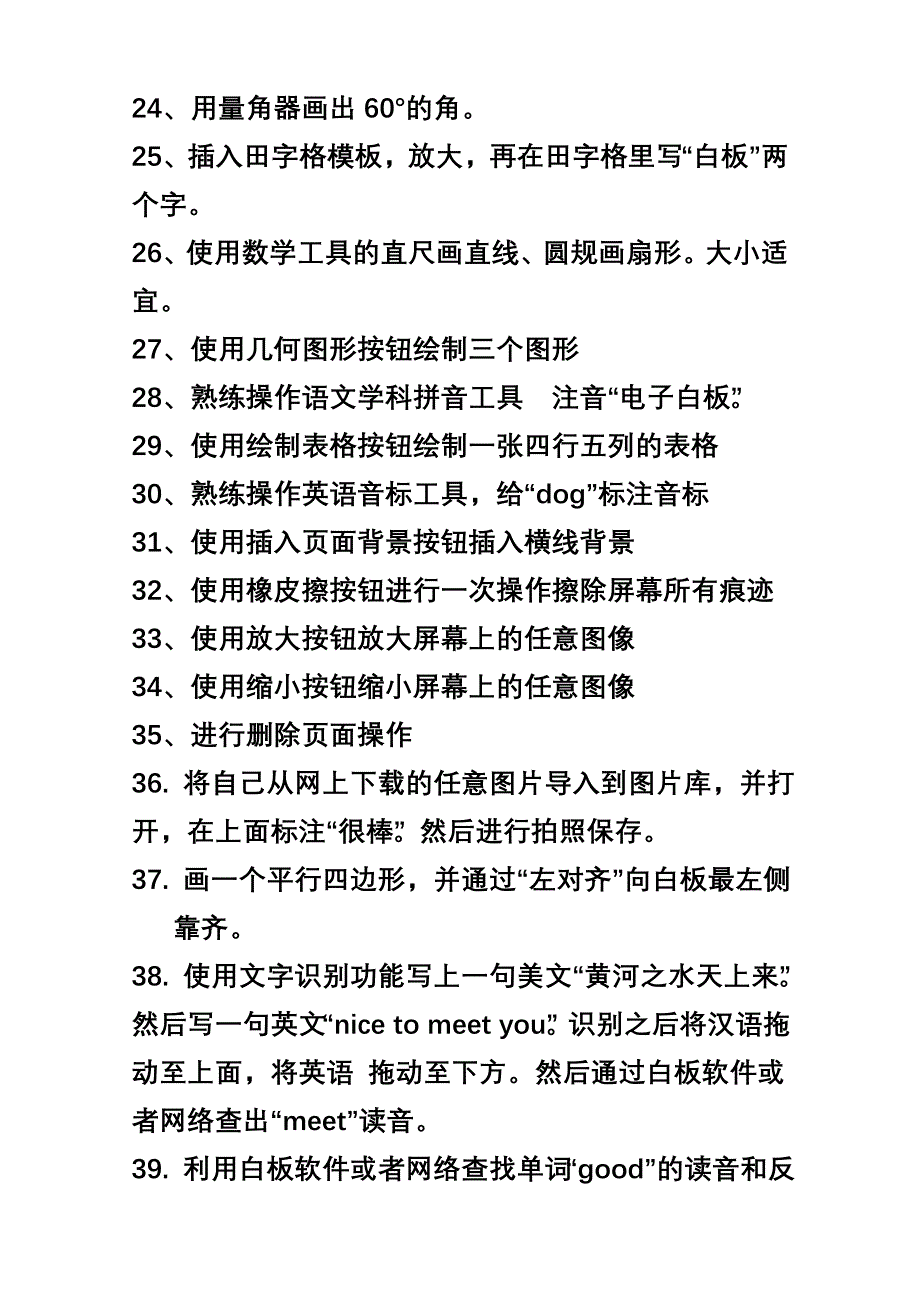 电子白板模拟题分析_第3页