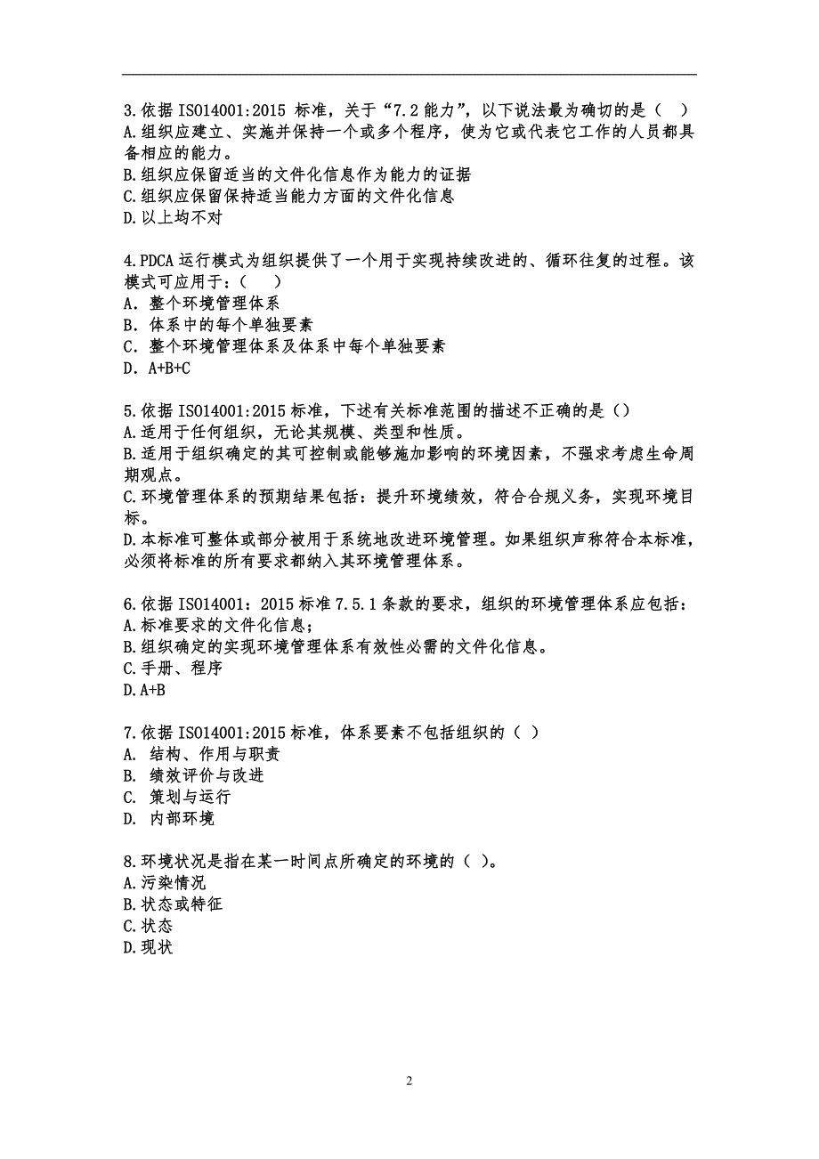 ISO140012015标准考试试题及答案2套讲解_第2页