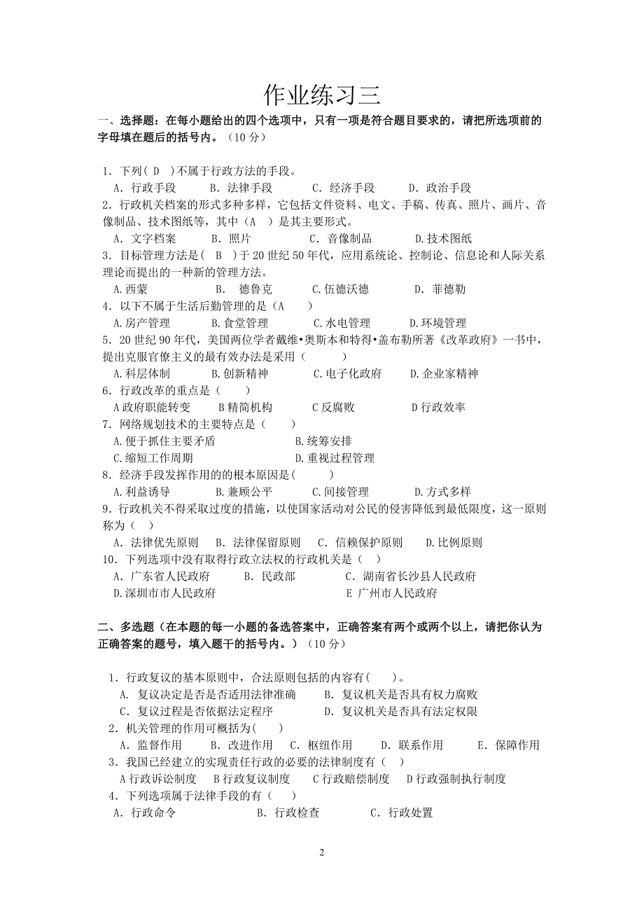 中南大学行政管理学作业练习三_第2页