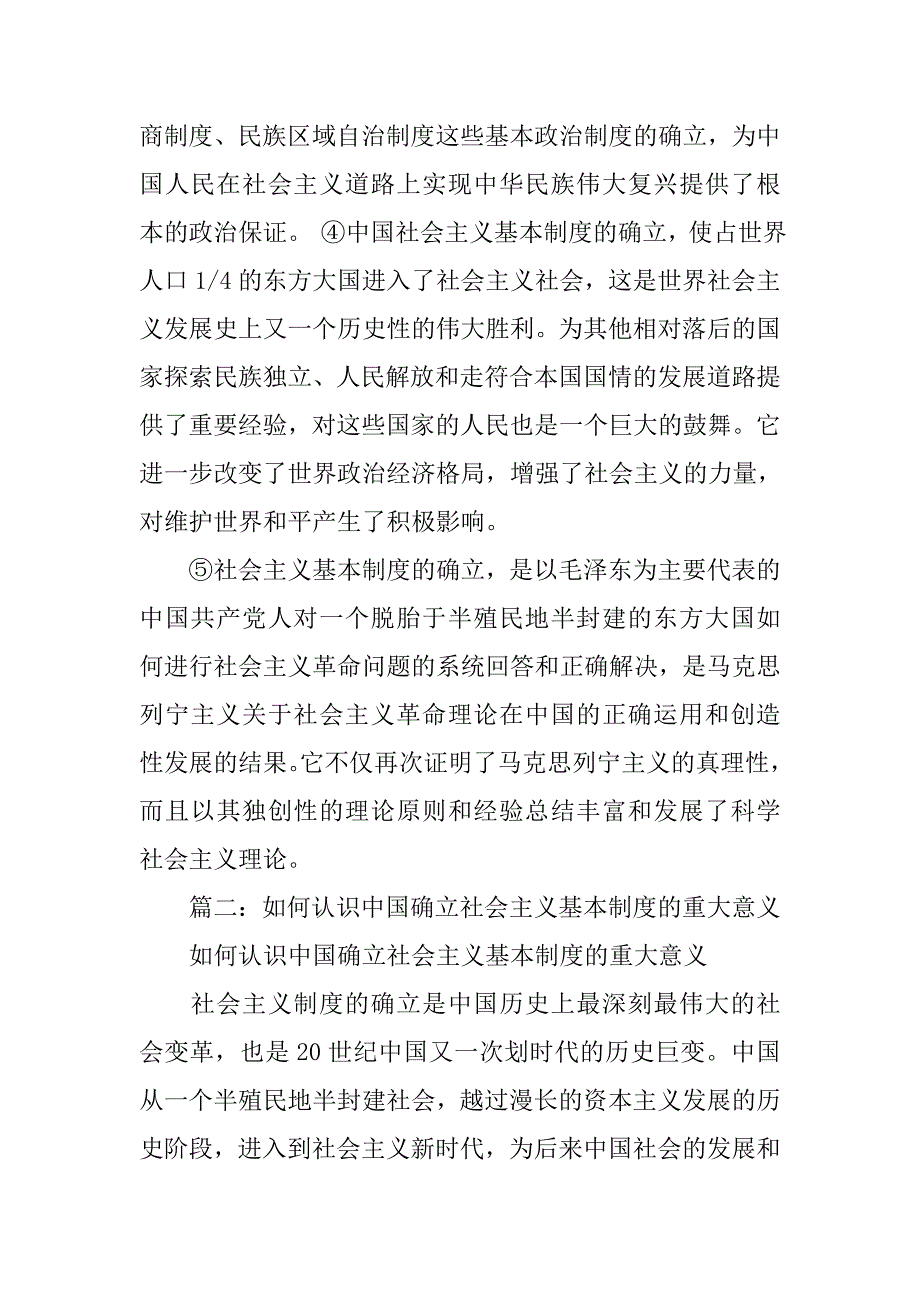 确立社会主义制度的意义_第4页