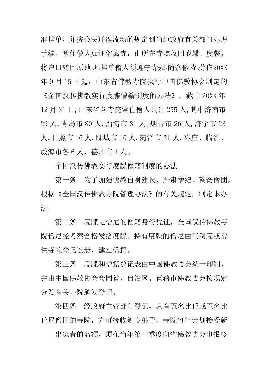 僧团制度_第4页