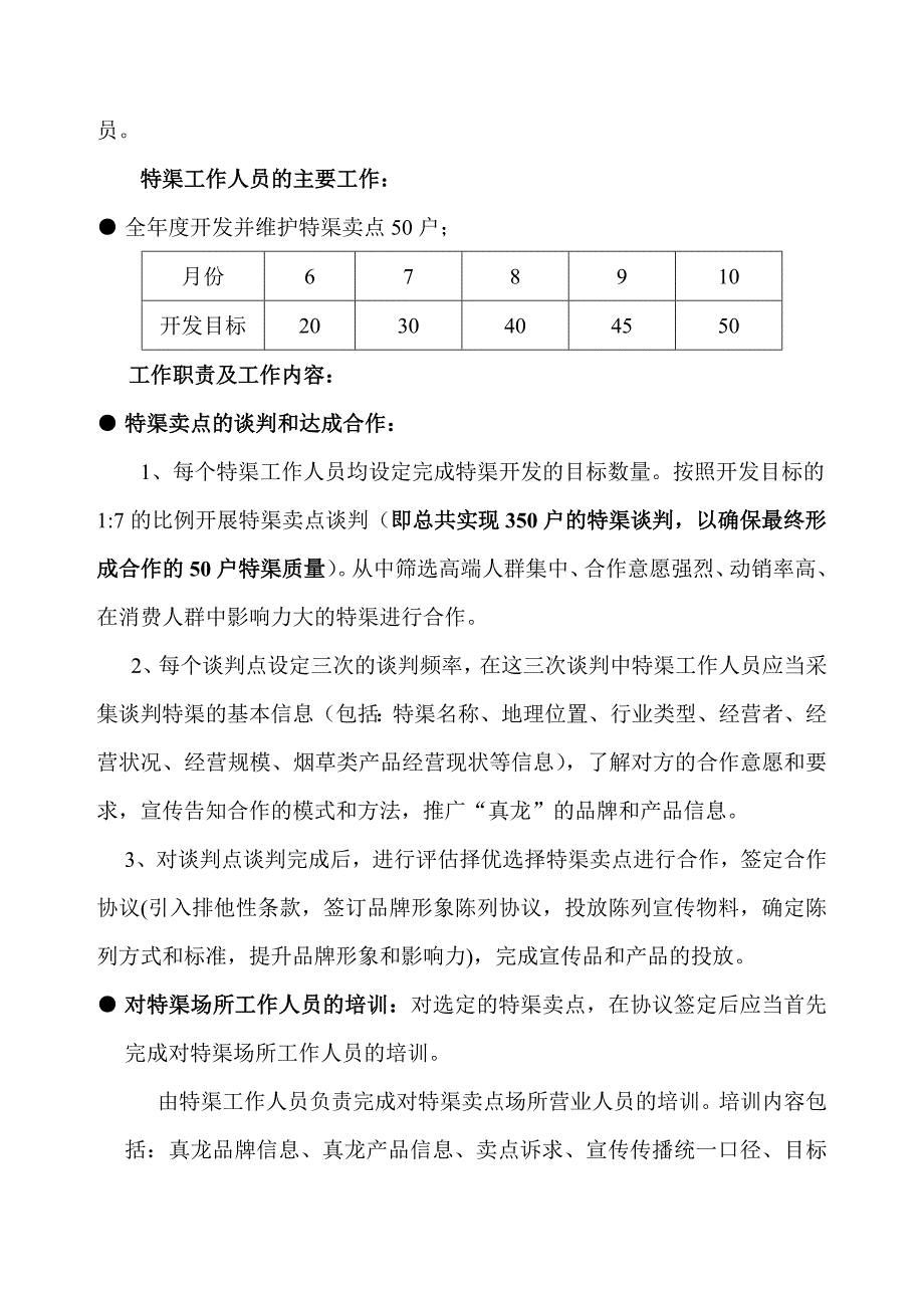 浙江中烟利群阳光成都地区营销_第4页