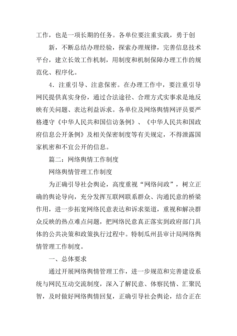 县网络舆情值班制度_第4页