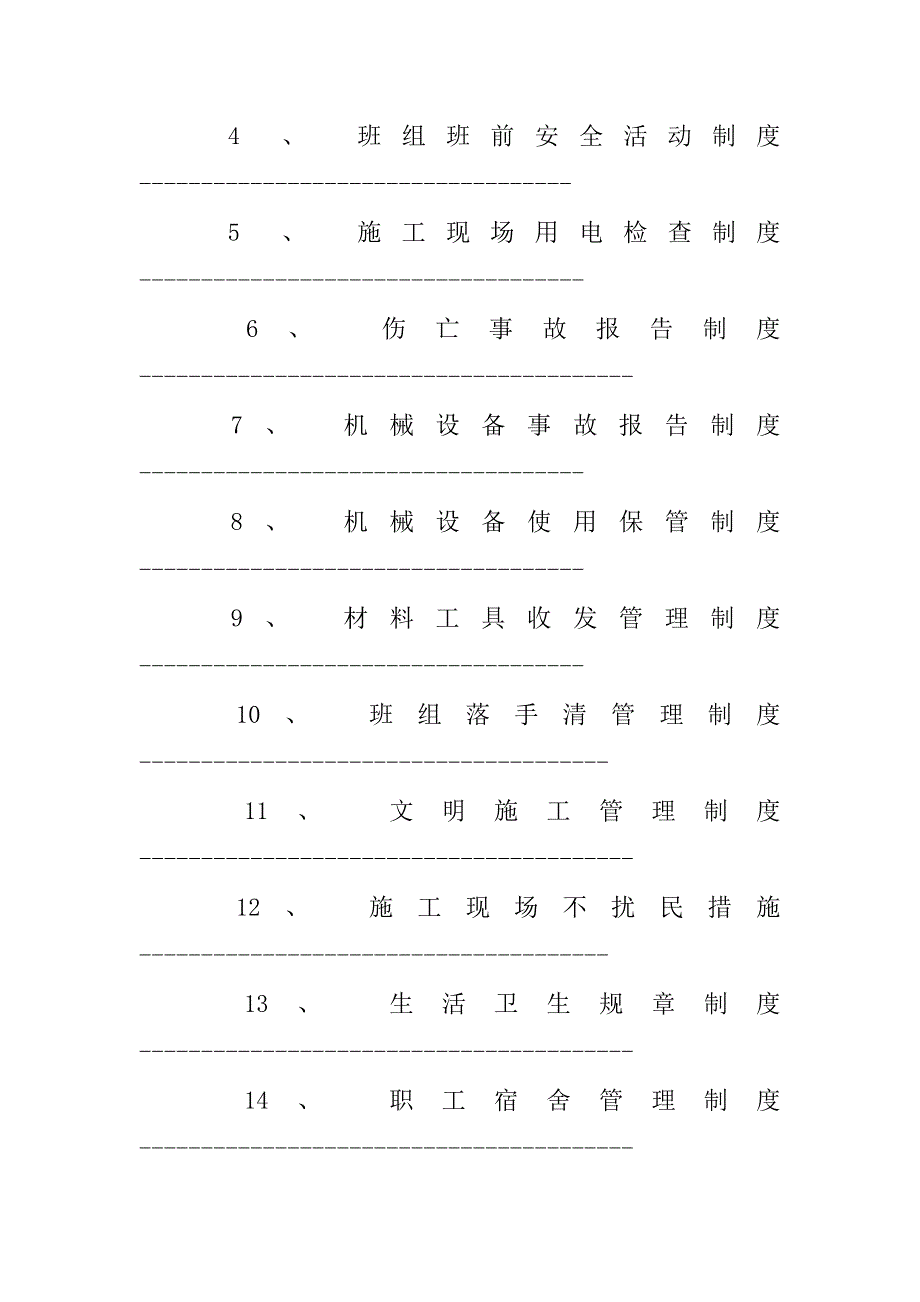 水利工程项目部安全科规章制度_第2页