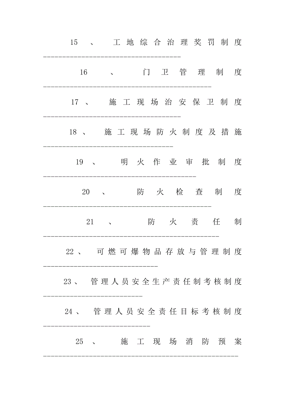 水利工程项目部安全科规章制度_第3页