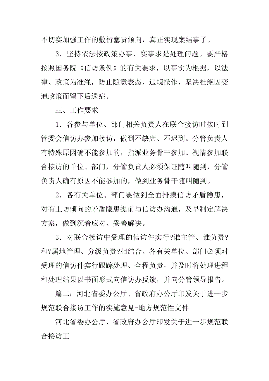 联合接访中心工作制度_第2页