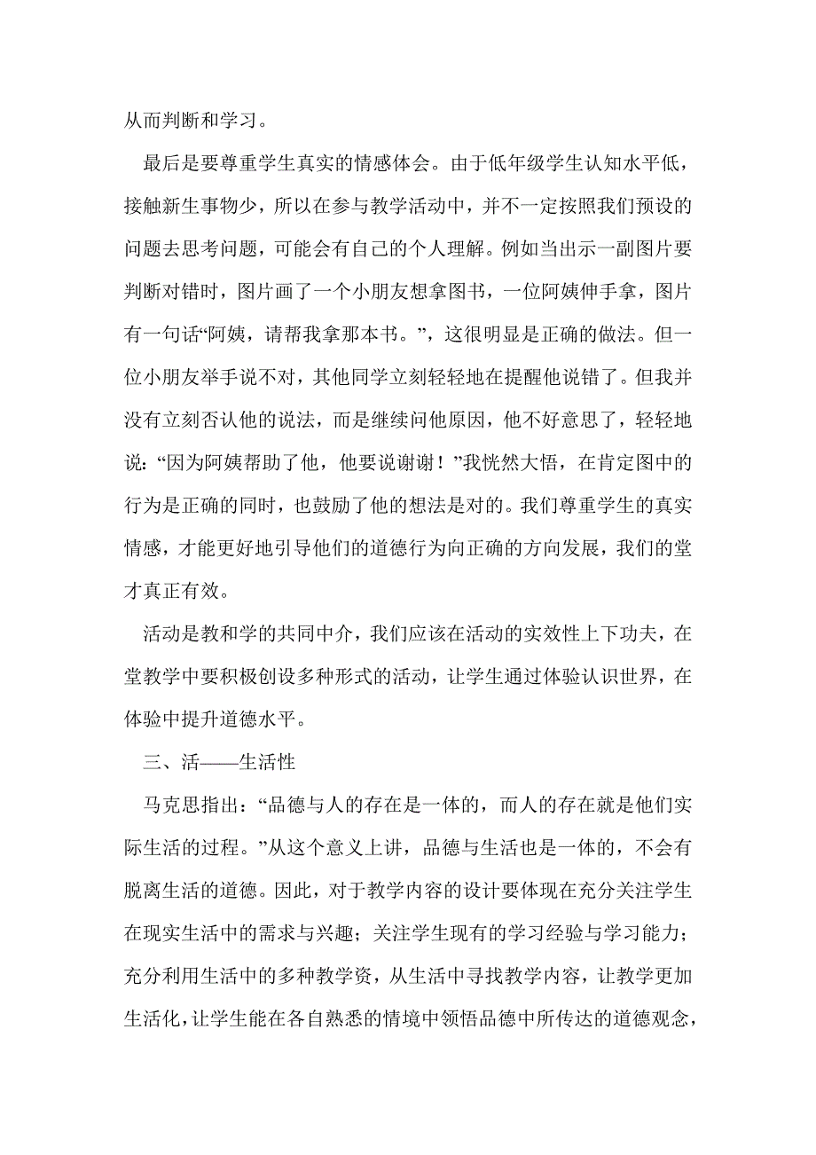 懂礼仪有礼貌教学反思_第3页