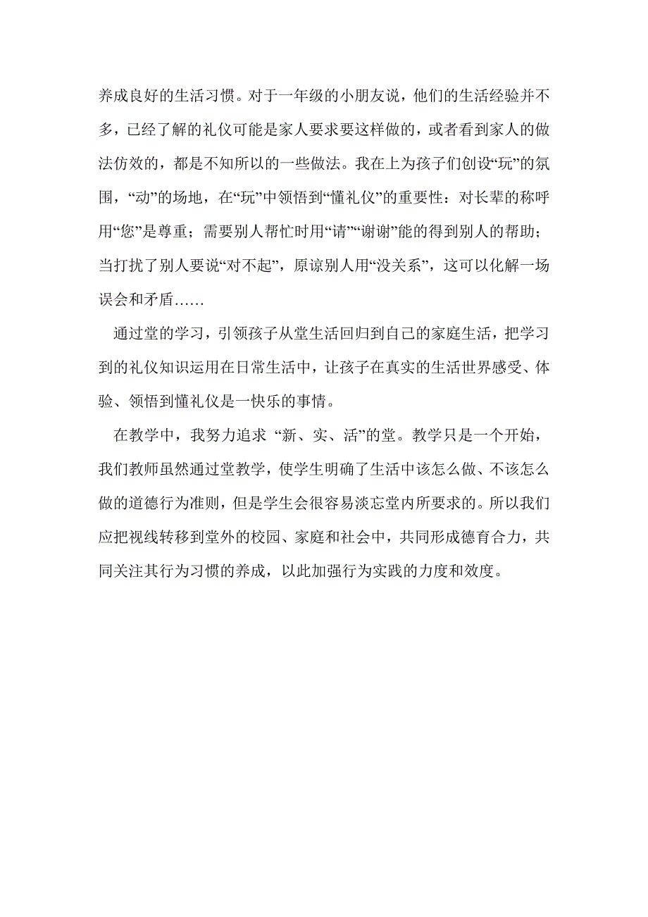 懂礼仪有礼貌教学反思_第4页