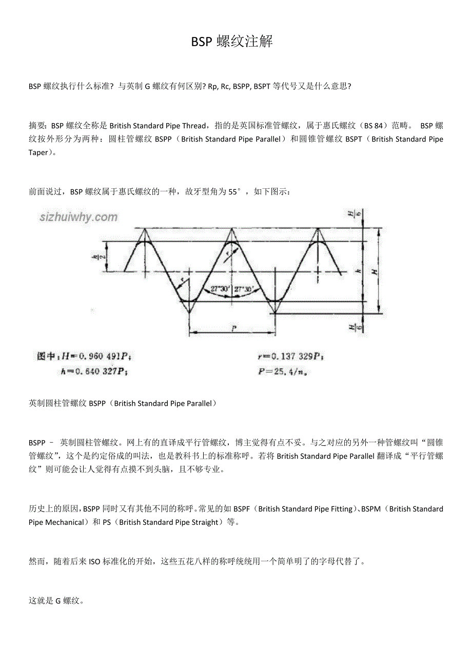 BSP螺纹执行什么标准与英制G螺纹有何区别RpRc_第1页