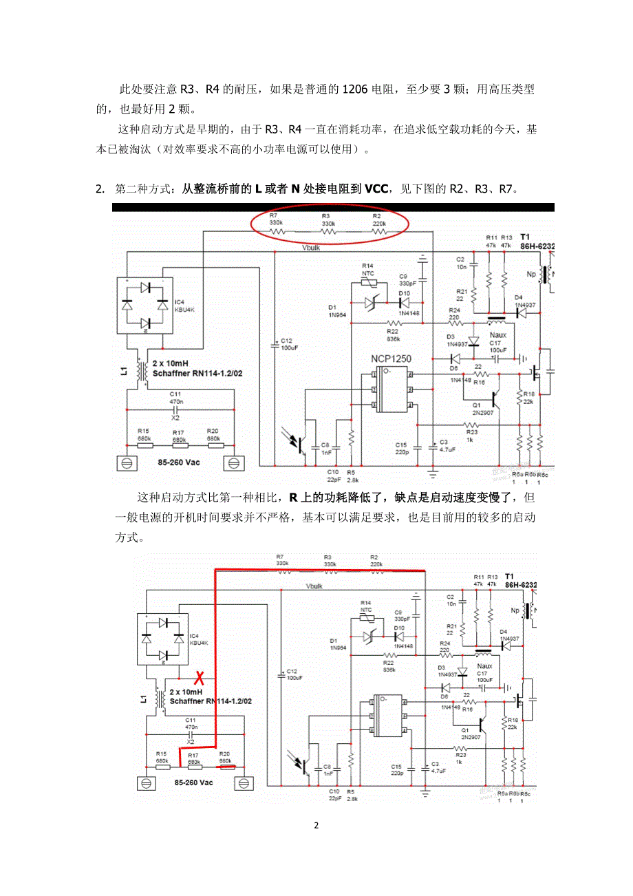 小功率电源辅助端供电系统总结_第2页