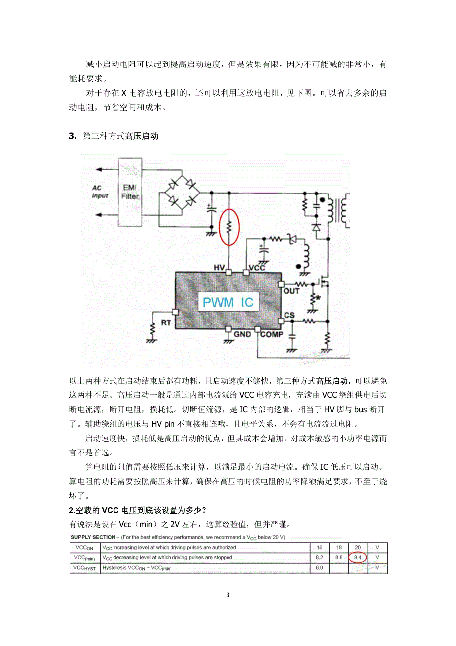 小功率电源辅助端供电系统总结_第3页