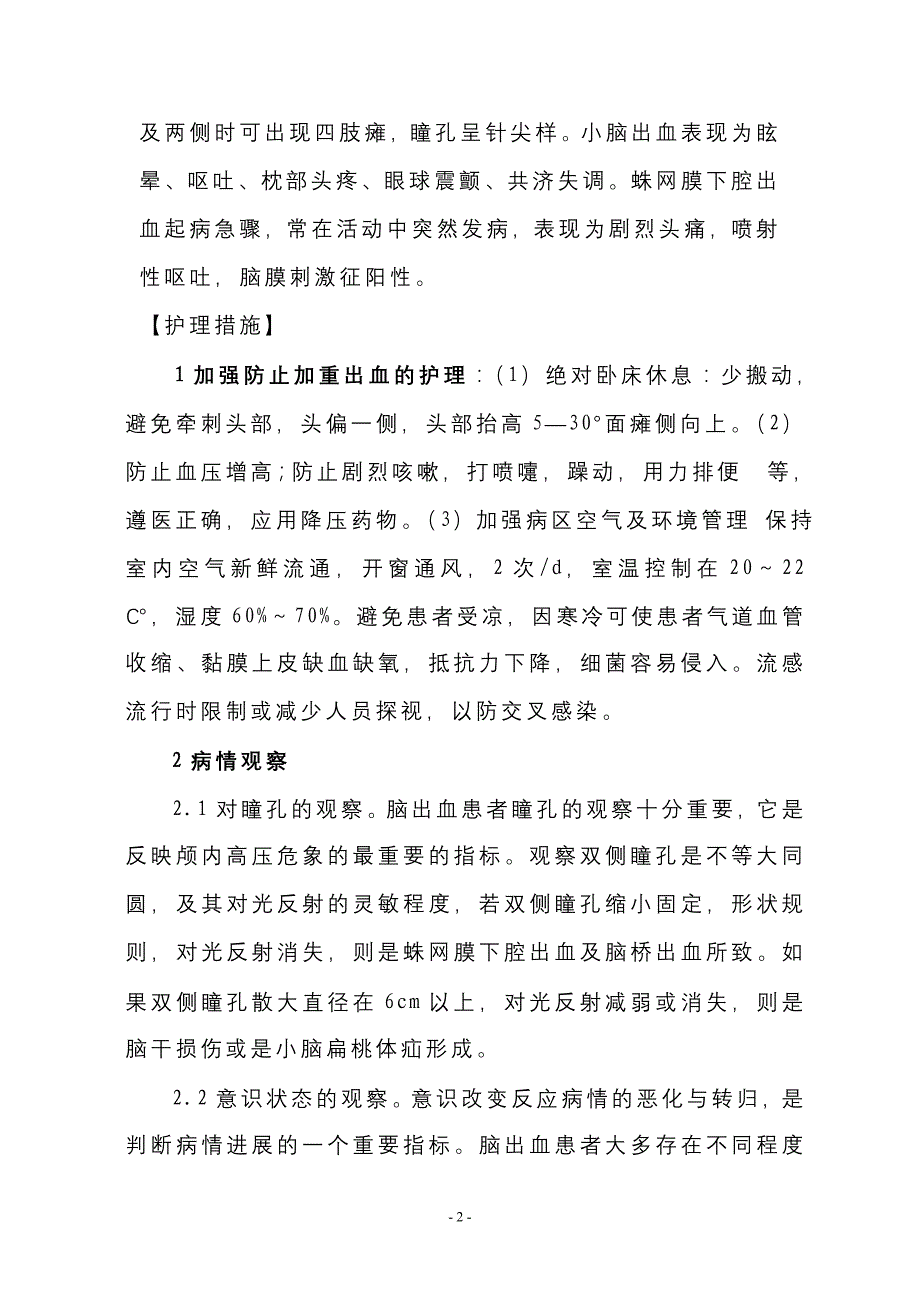 脑出血患者的护理措施课件_第2页