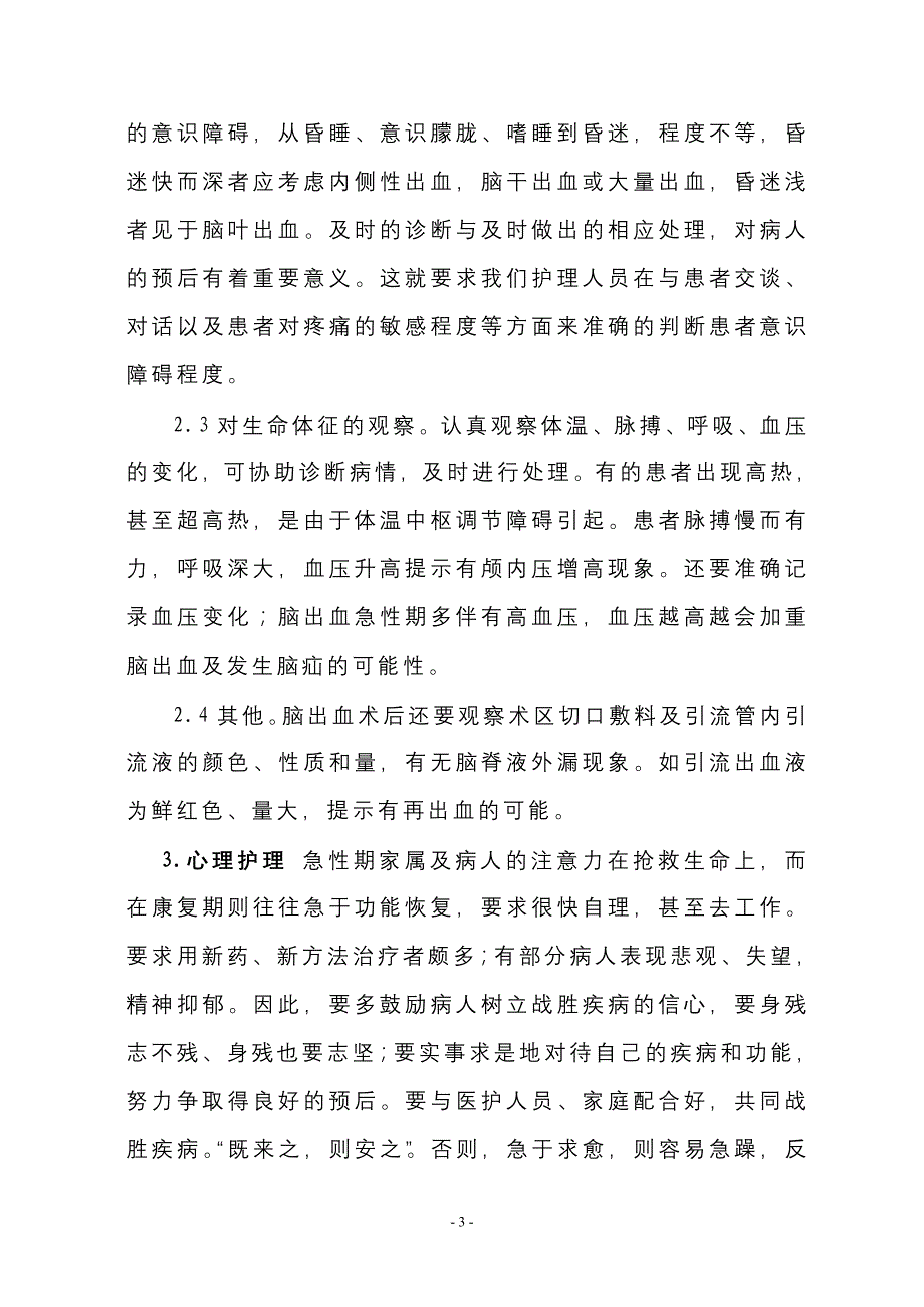 脑出血患者的护理措施课件_第3页