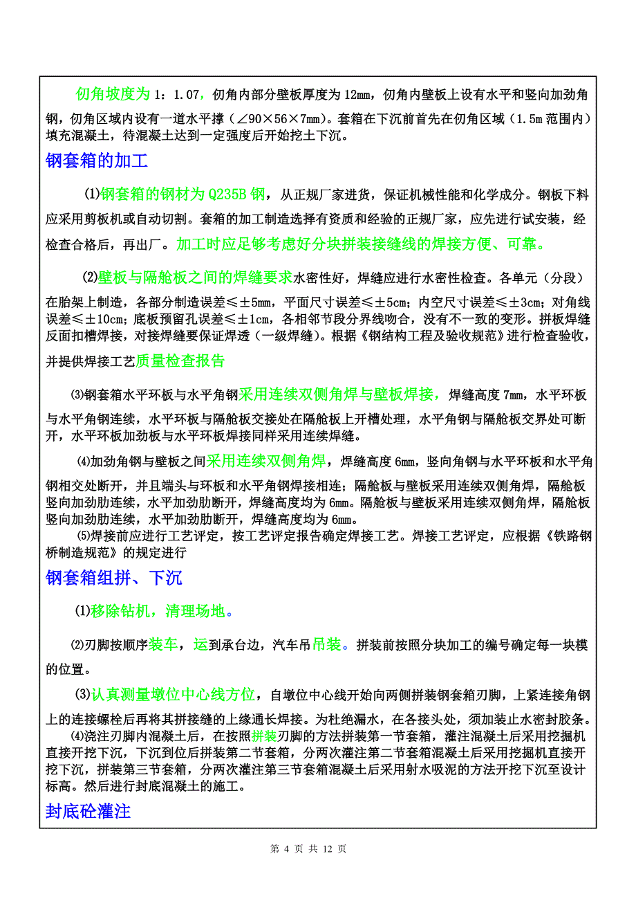 转体法施工.._第4页