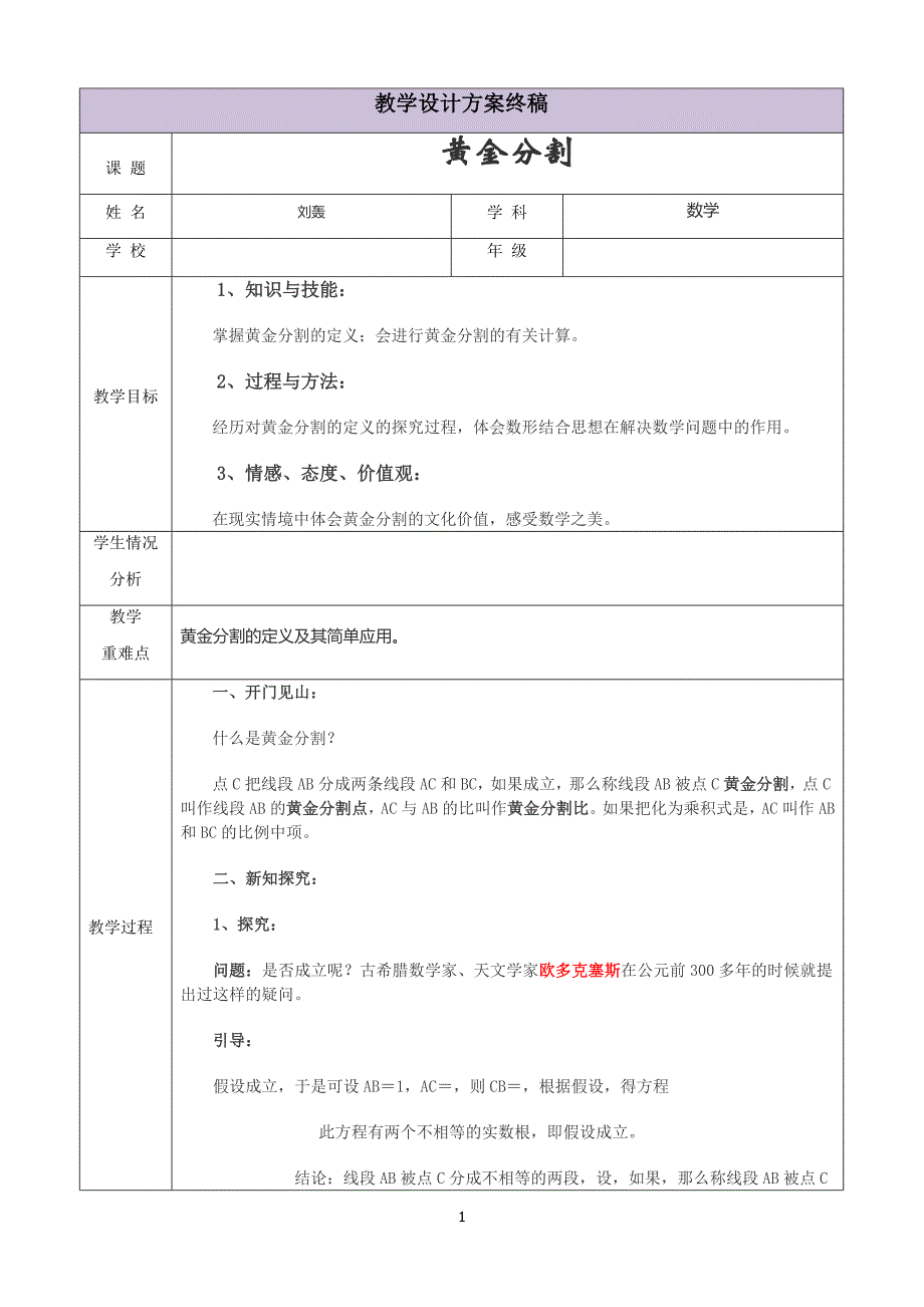 三备两磨校本研修与岗位实践作业刘轰_第1页