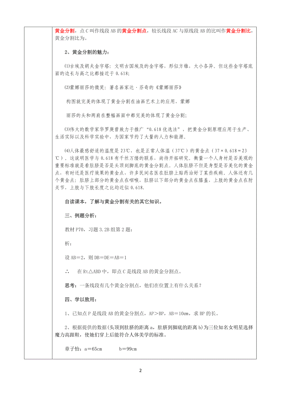 三备两磨校本研修与岗位实践作业刘轰_第2页