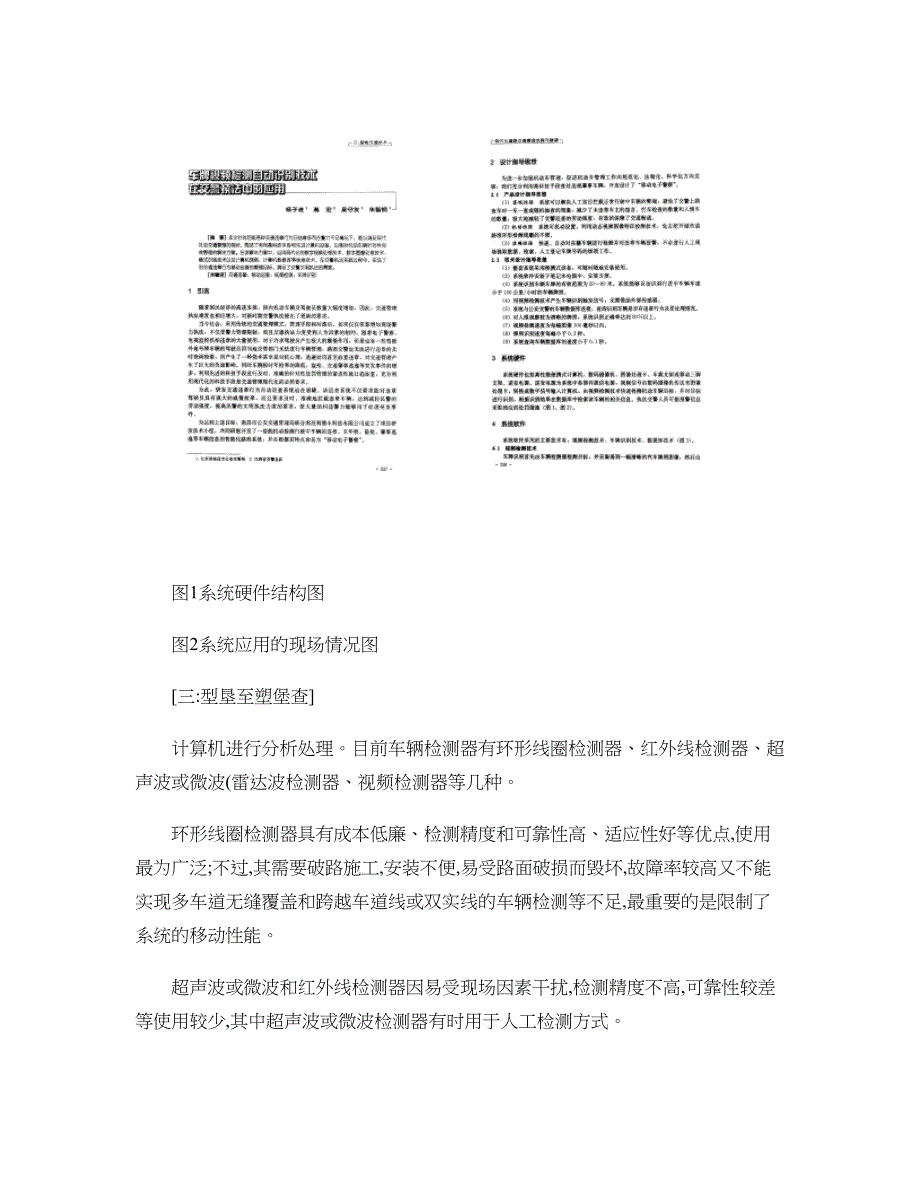 车牌视频检测自动识别技术在交警执法中的应用._第1页