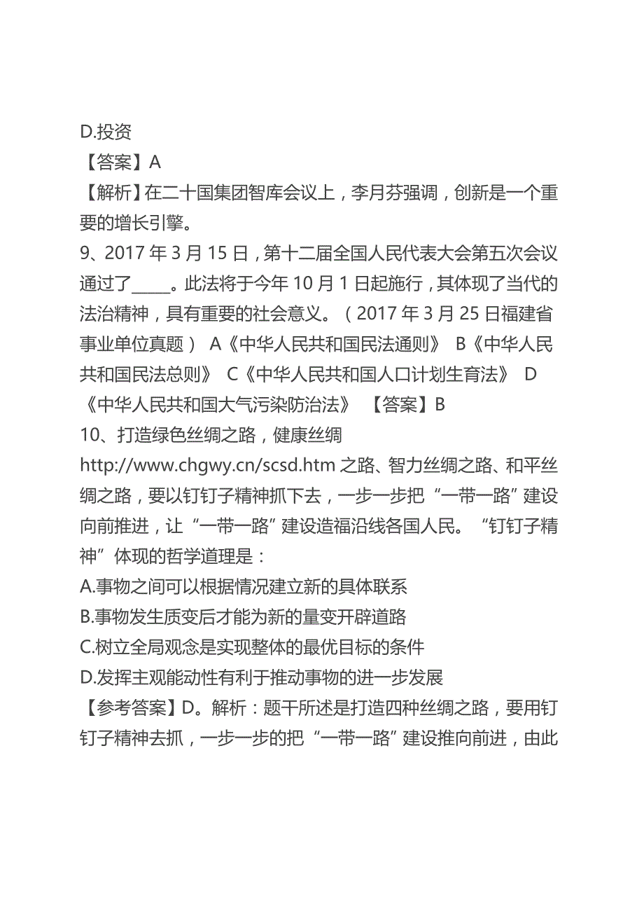 2018事业单位考试综合应用能力试题与答案1_第4页