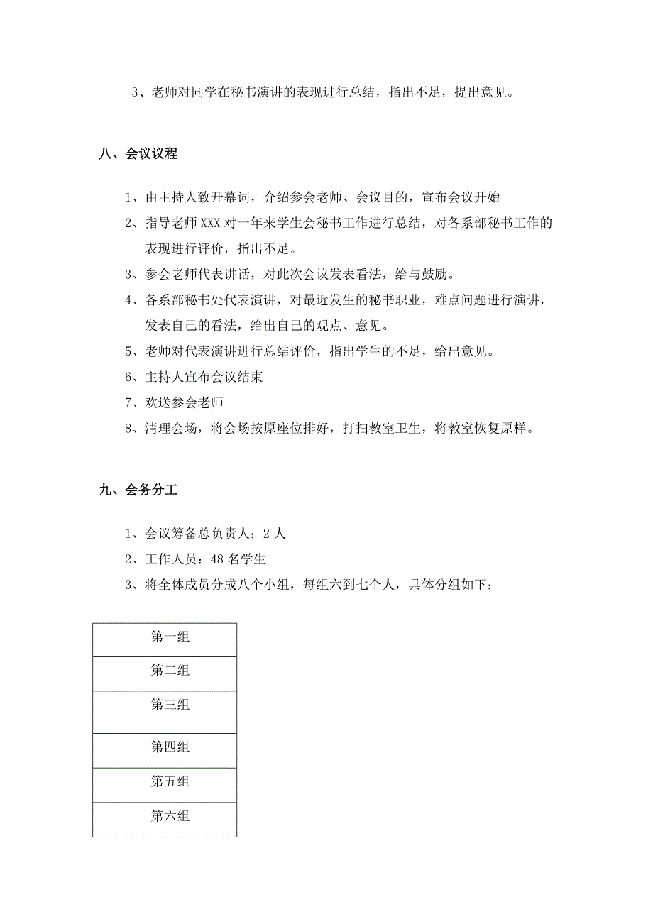 江门职业技术学院-秘书节会议筹备方案_第2页