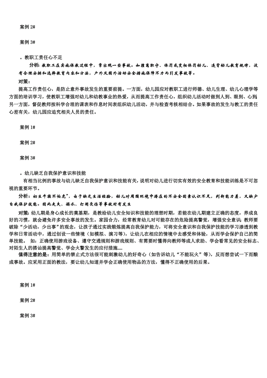 精选-429会议安全报告_第2页