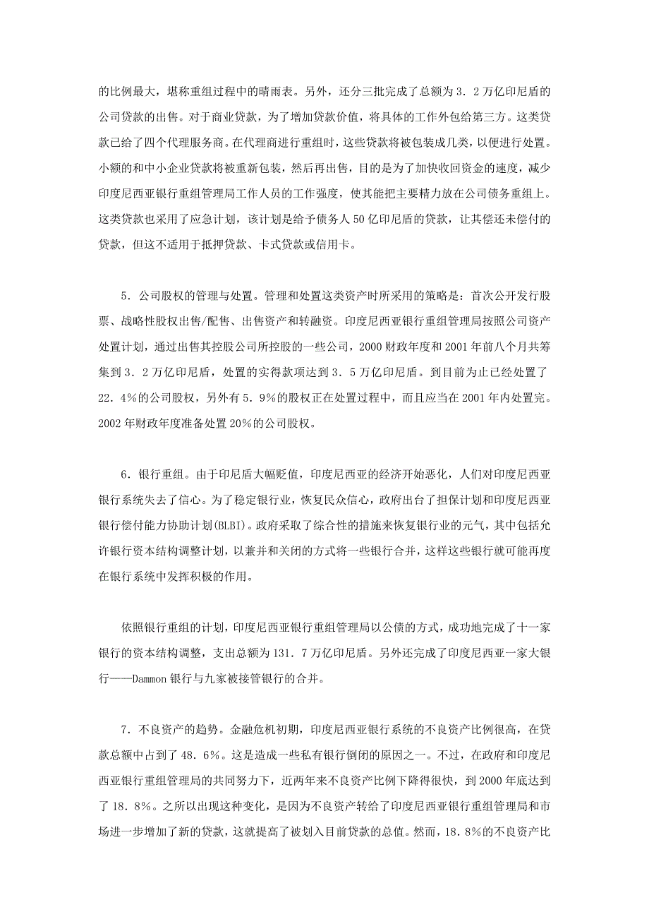 不良资产处置国际经验之比较_第3页