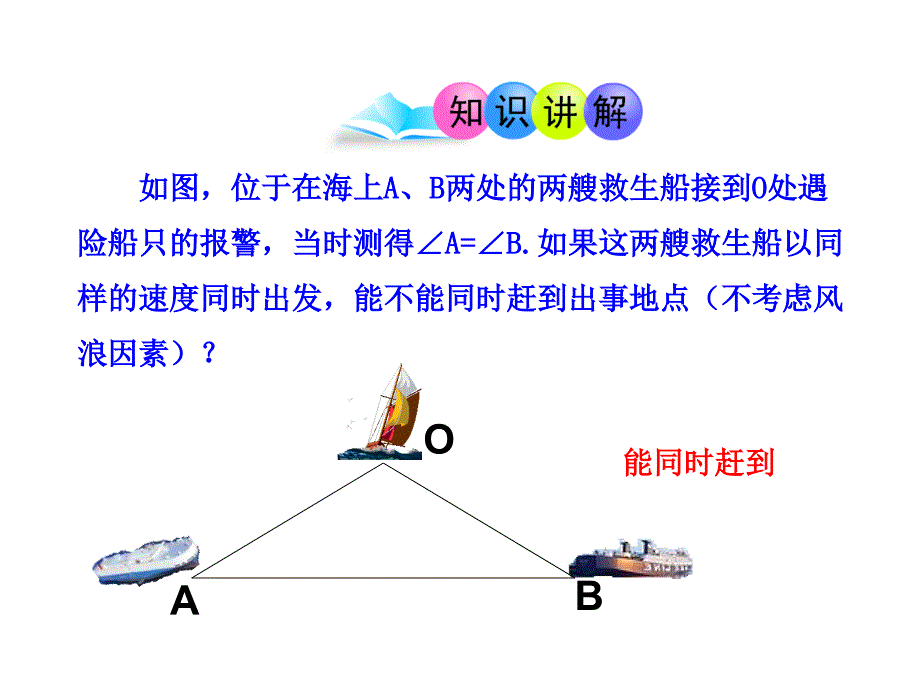 初中数学教学课件-13.3.1  等腰三角形(第2课时)（人教版八年级上）_第4页