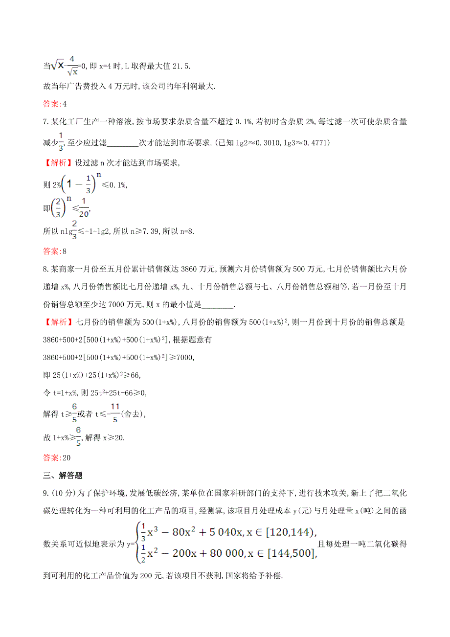 全国版高考数学函数导数及其应用29函数模型及其应用课时提升作业理_第3页