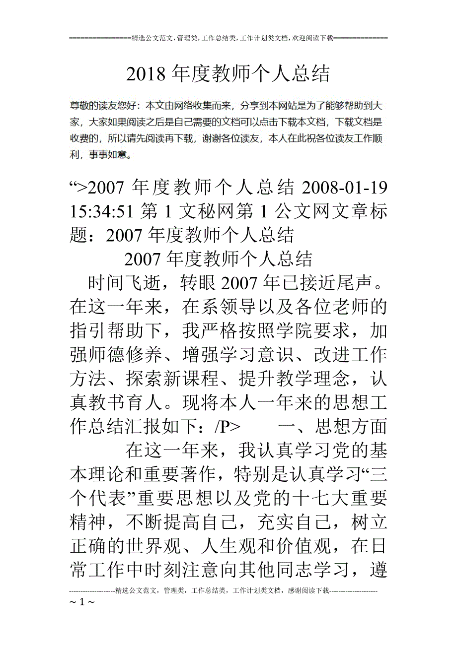 度教师个人总结_第1页