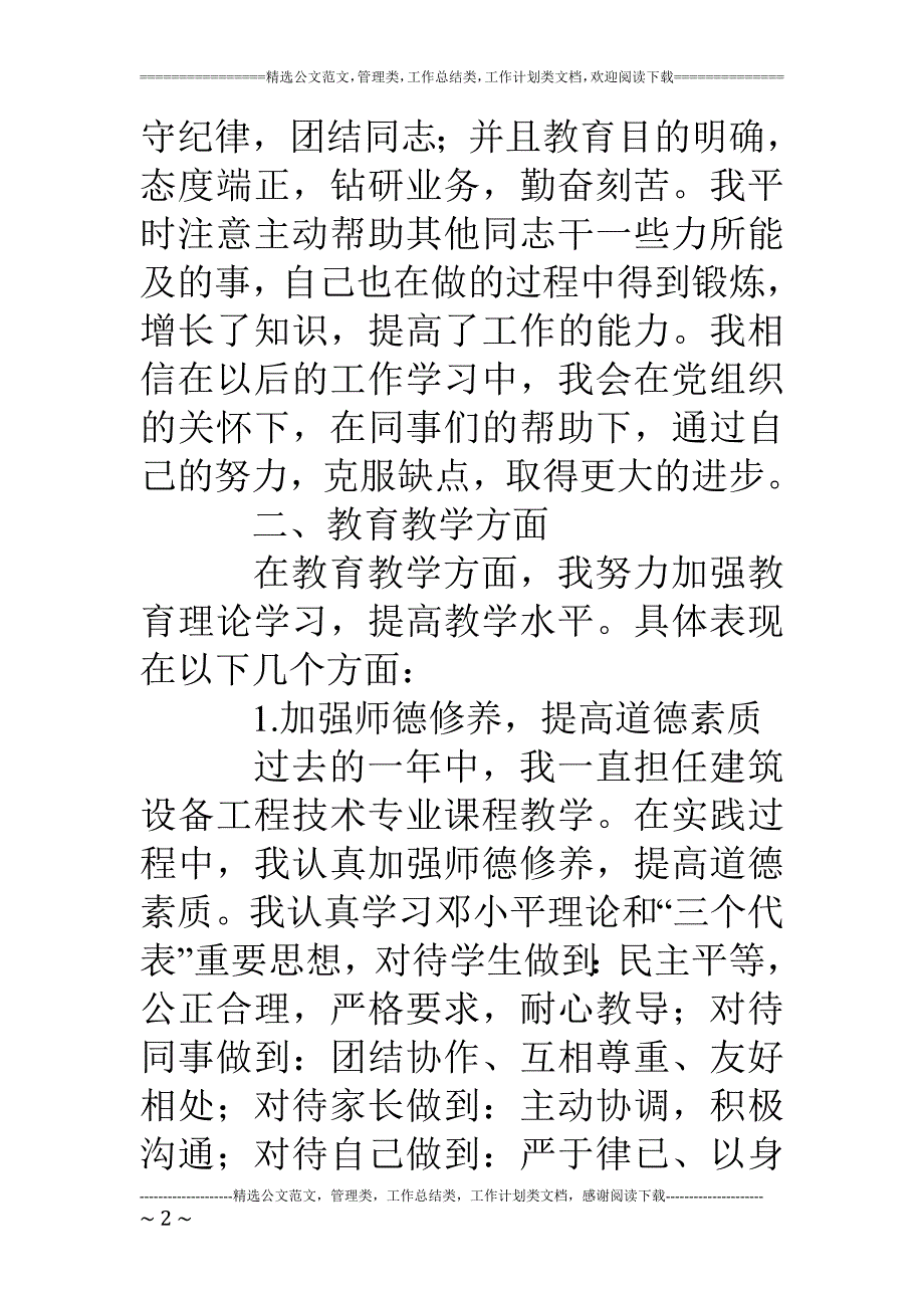 度教师个人总结_第2页