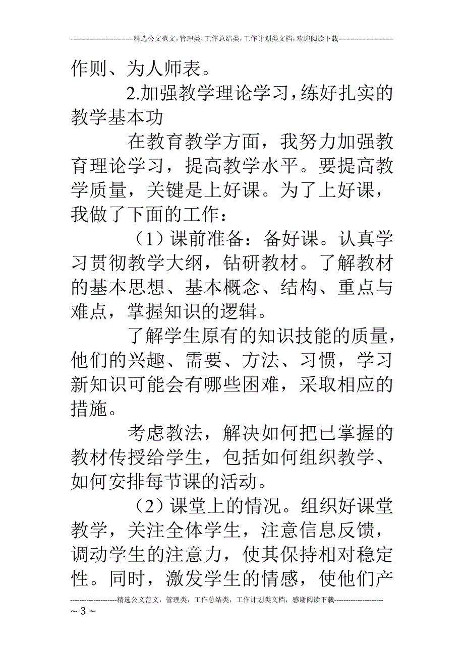 度教师个人总结_第3页