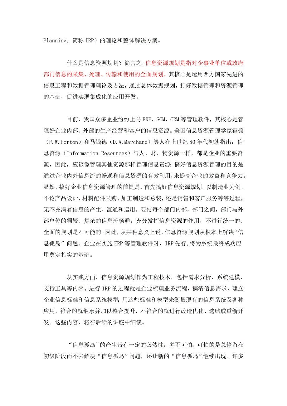 信息资源规划IRP系列讲座之一冲出孤岛走向规划_第3页