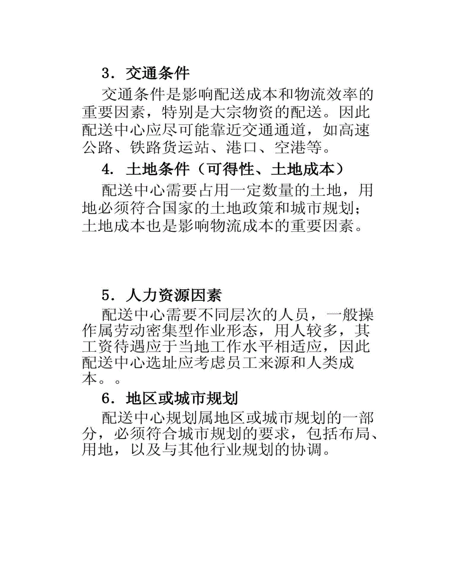 【图文】第10章-配送中心选址及网点布局(精)_第4页