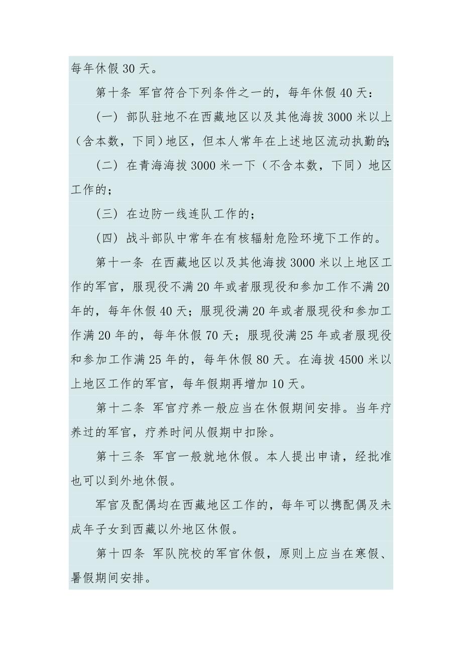 中国人民解放军现役军官休假探亲规定_第2页