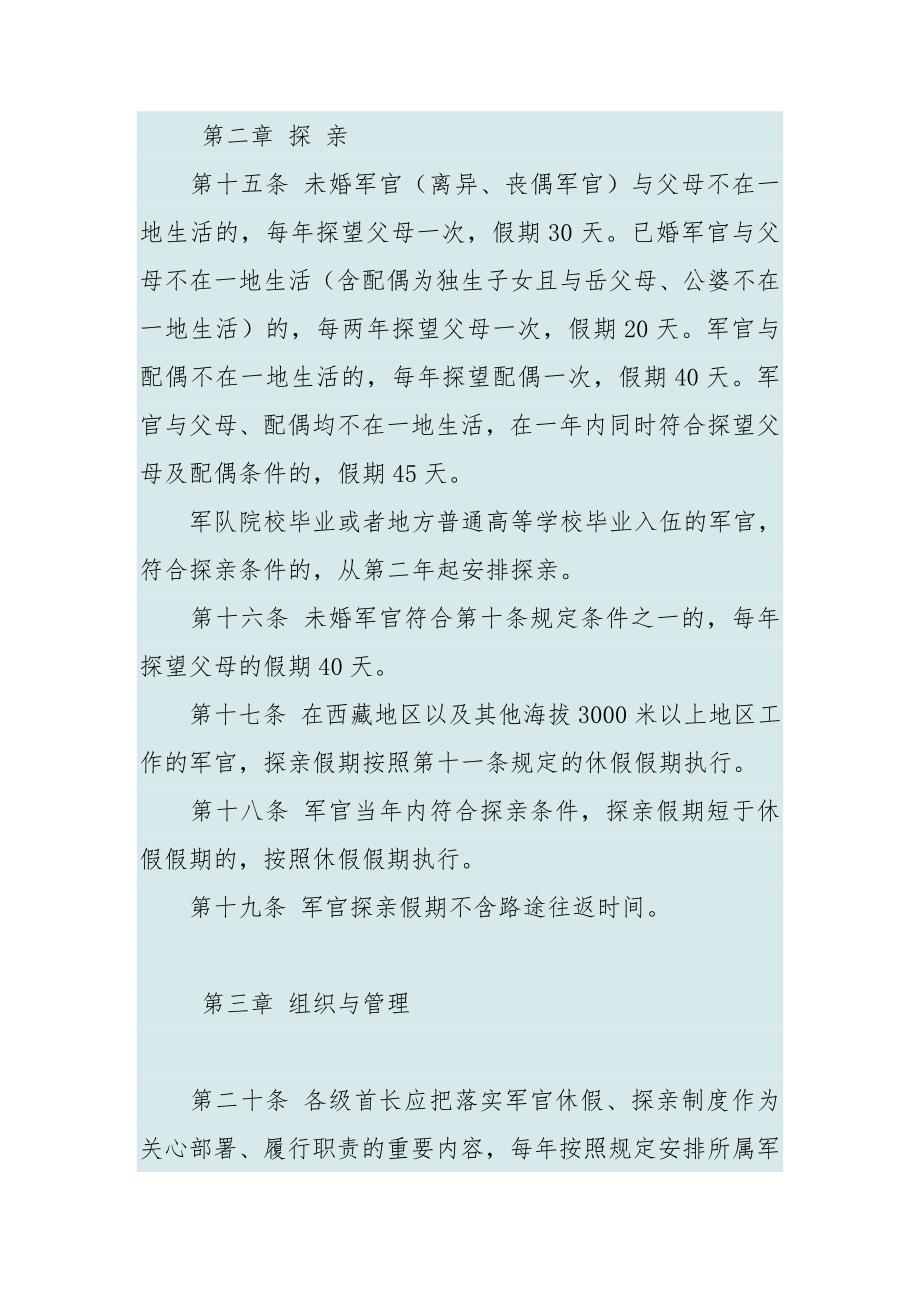 中国人民解放军现役军官休假探亲规定_第3页