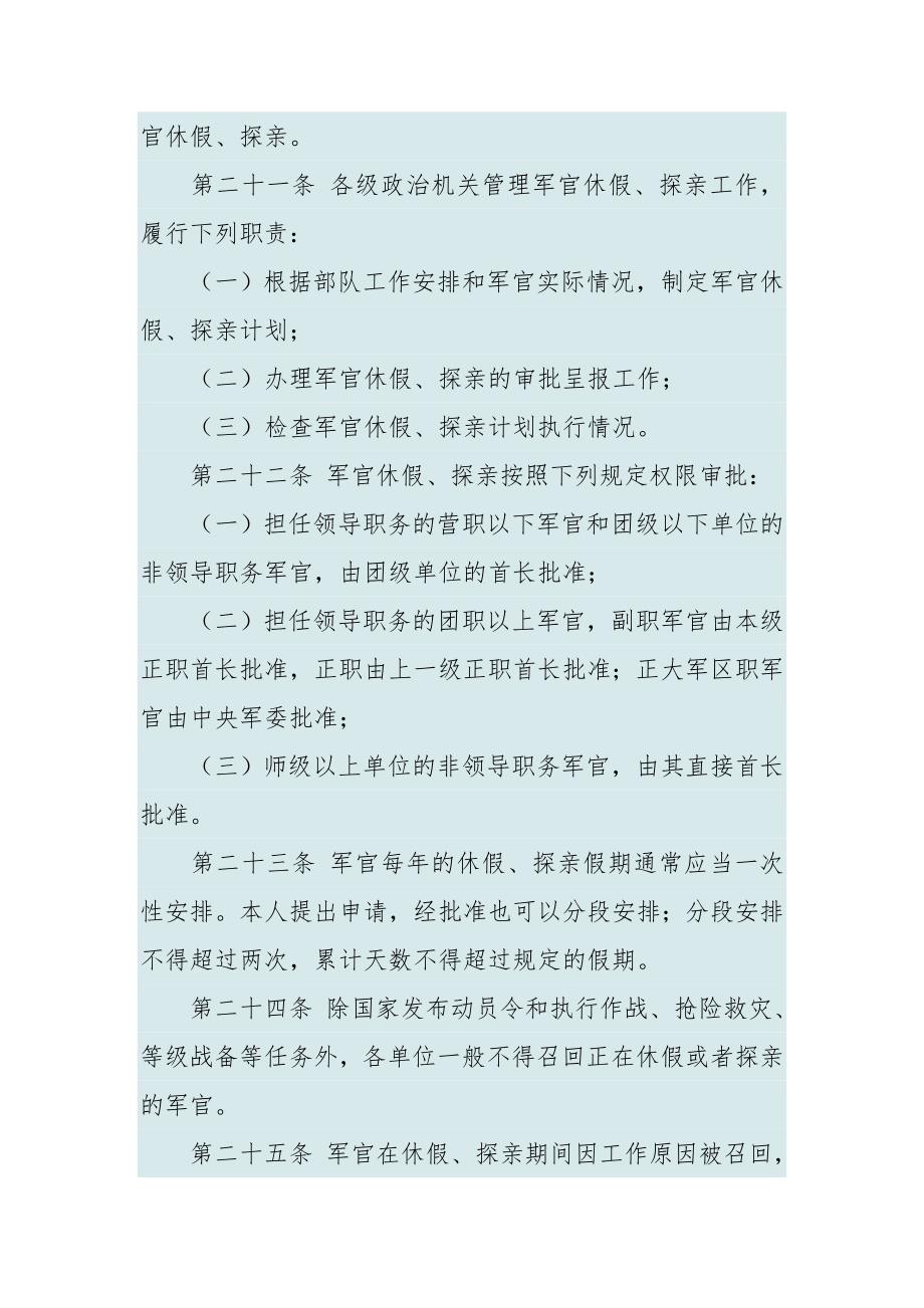 中国人民解放军现役军官休假探亲规定_第4页