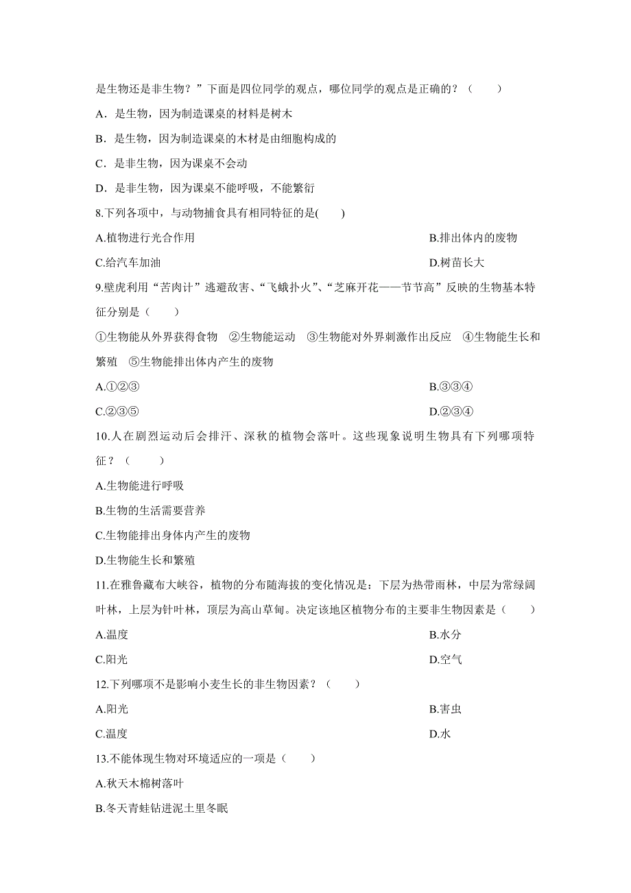 2017六年级生物学上山东科技版期中检测题附答案解析doc_第2页