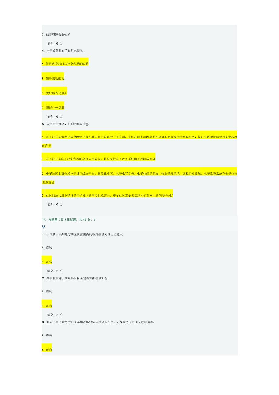 大工13春《电子政府与电子政务》在线作业1-正确答案100分_第4页