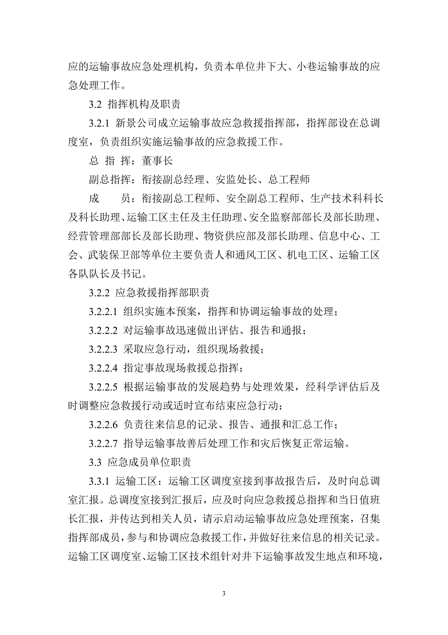 运输应急预案DOC_第3页