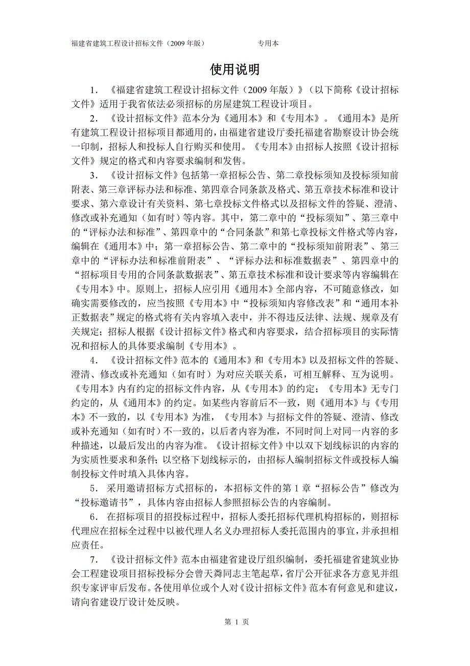 房地产福建省建筑工程设计招标文件专用本版doc42页_第2页