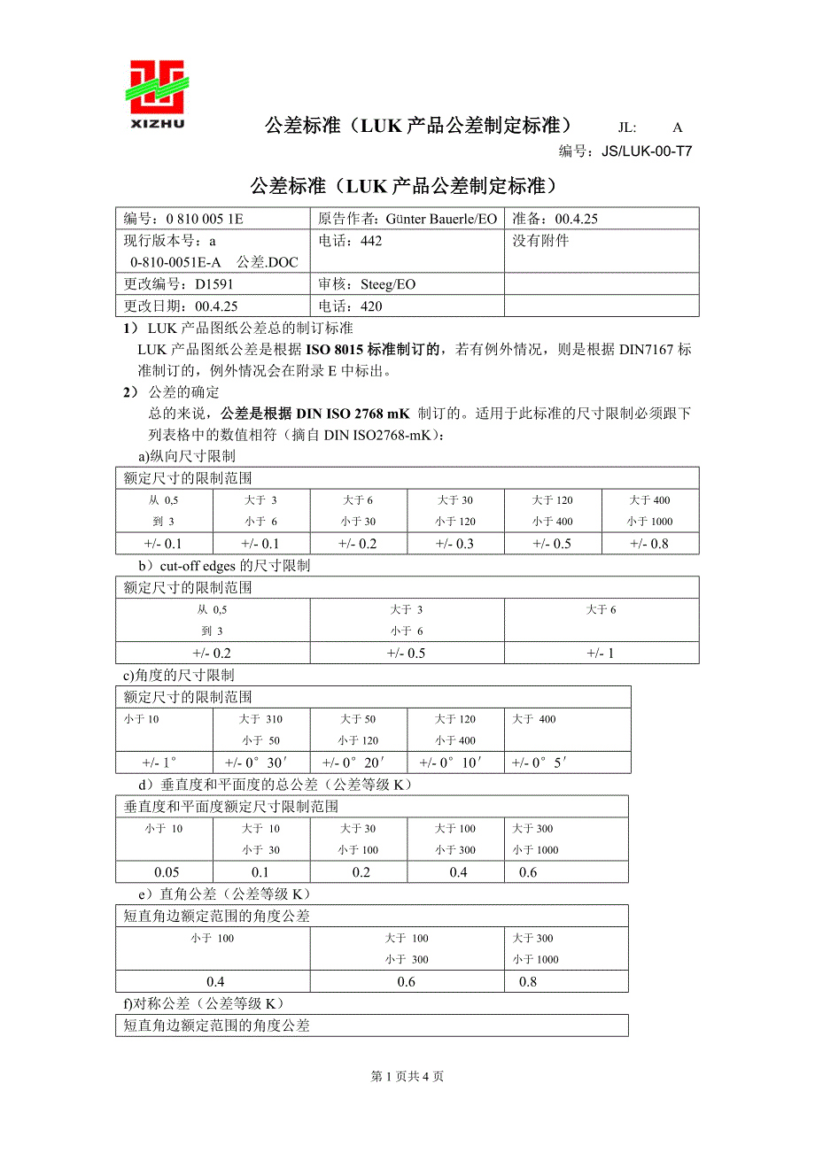 din-iso2768-mk普通公差规定_第1页