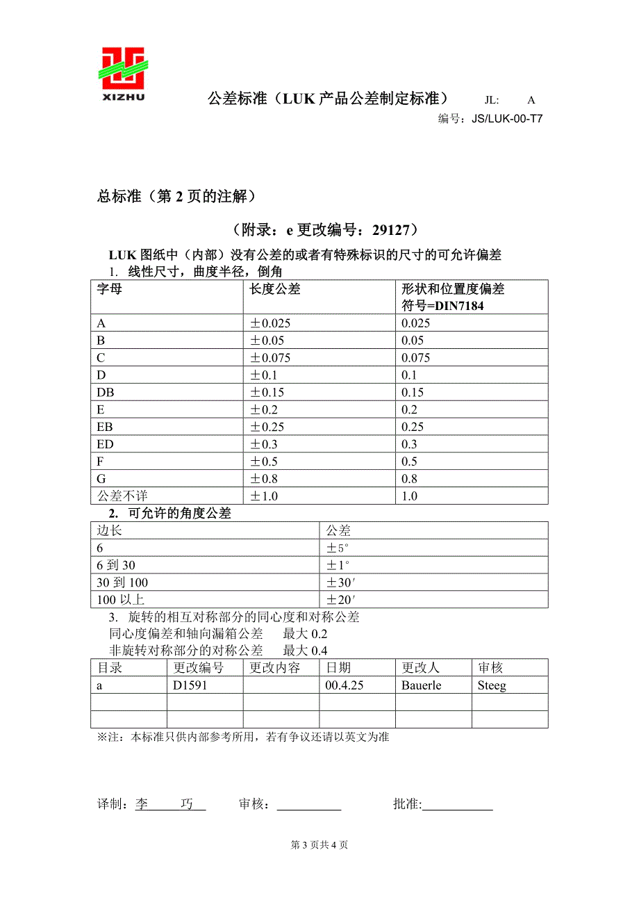 din-iso2768-mk普通公差规定_第3页