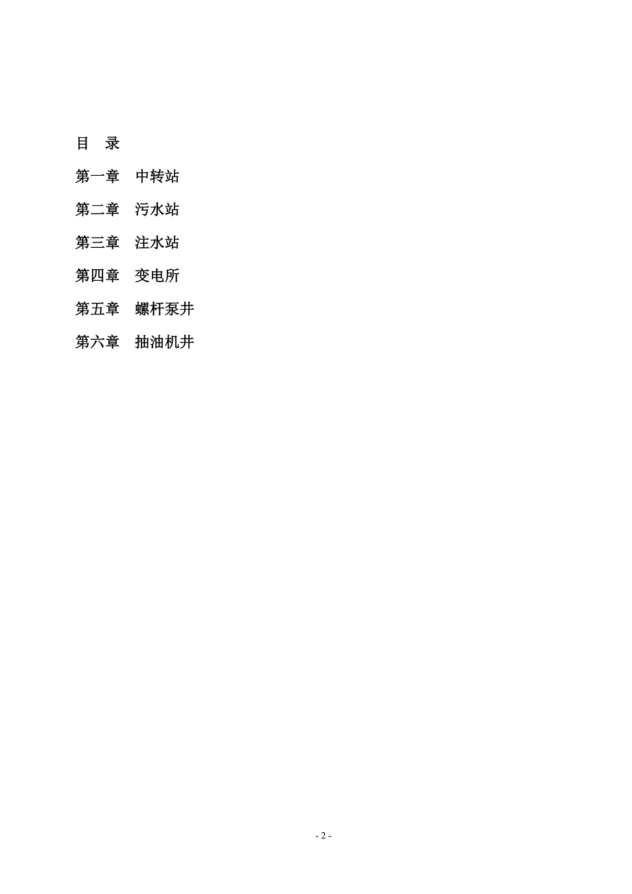 第二采油作业区节能降耗点及能耗计算方法._第2页