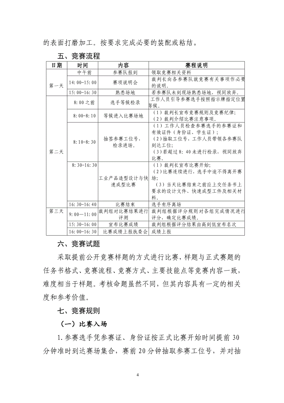 G-03“工业产品创新设计与快速成型”赛项规程(高职组)资料_第4页