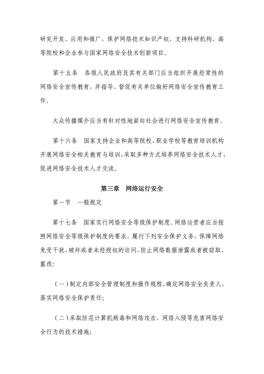 中华人民共和国网络安全法草案_第5页